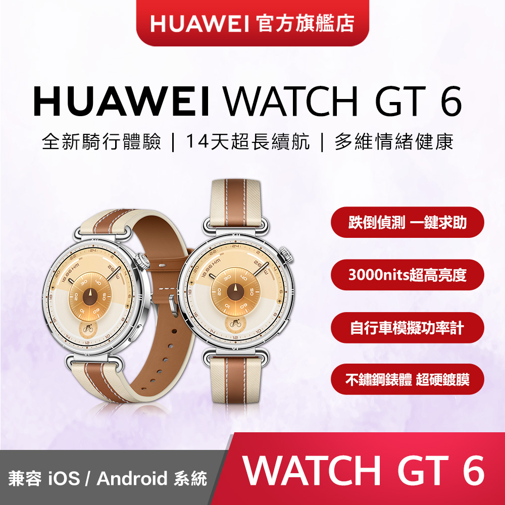 HUAWEI 華為 WATCH GT6 41mm 馬鞍棕