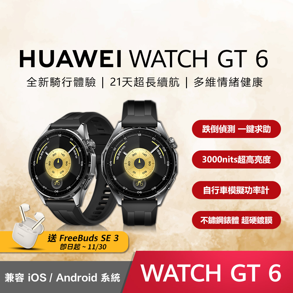 HUAWEI 華為 WATCH GT6 GPS 46mm 健康運動智慧手錶-雅丹黑