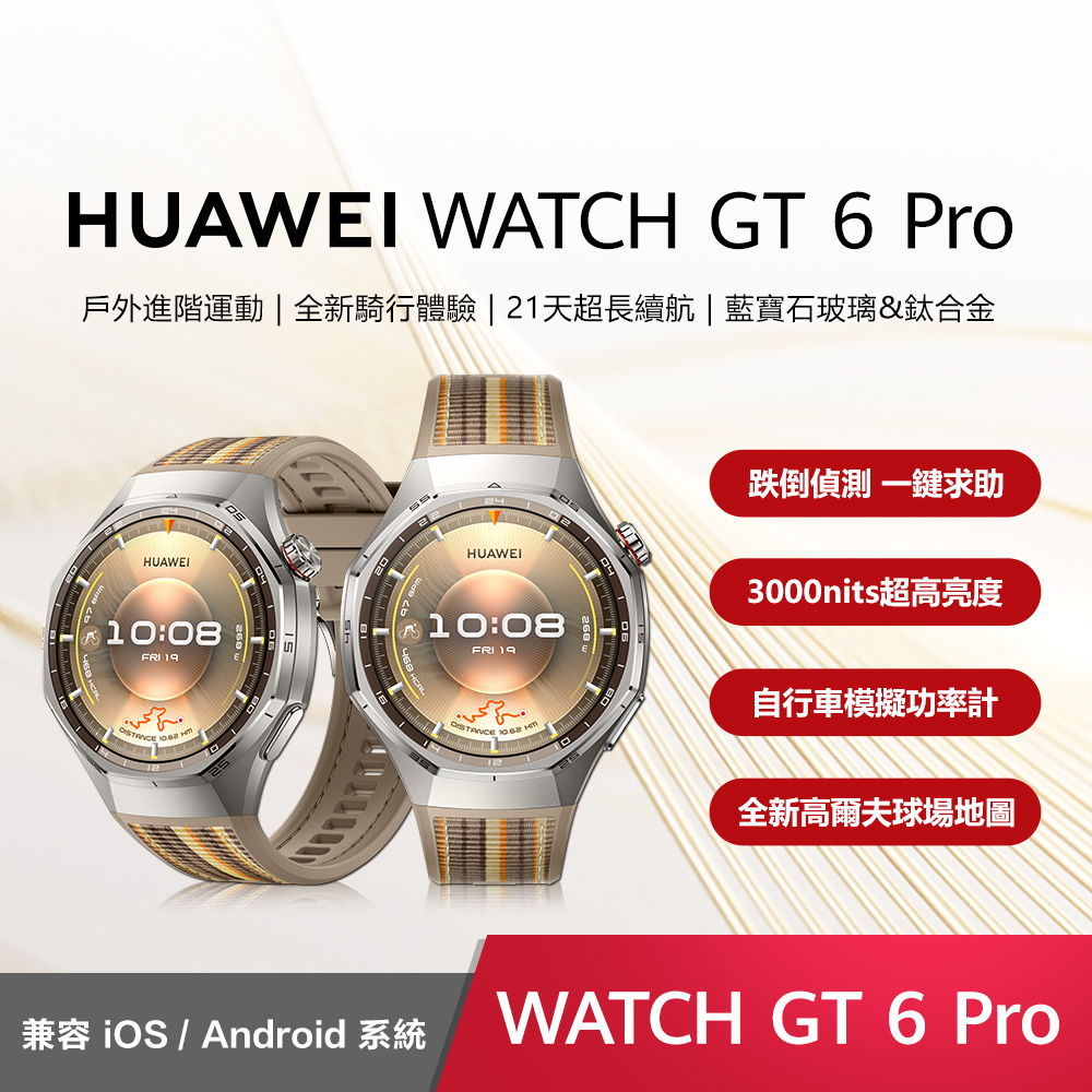 HUAWEI 華為 WATCH GT6 Pro GPS 46mm 健康運動智慧手錶-琥珀棕
