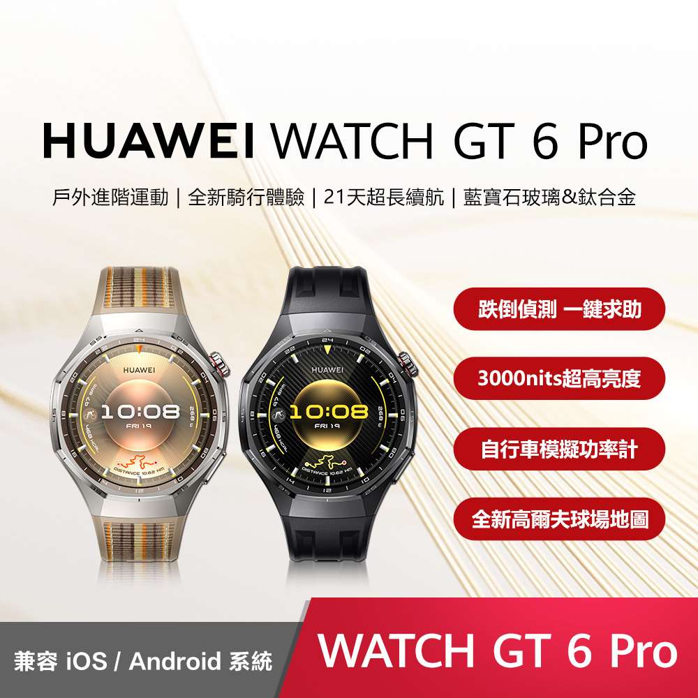 HUAWEI 華為 WATCH GT6 Pro 46mm