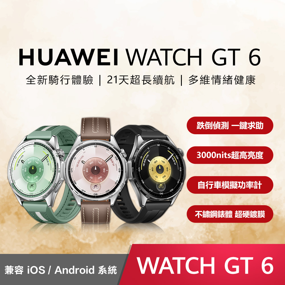 HUAWEI 華為 WATCH GT6 46mm