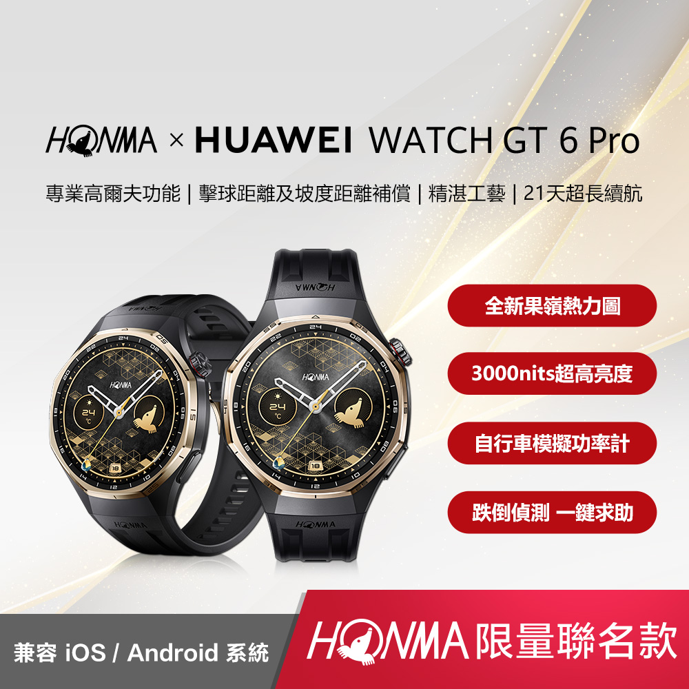 HUAWEI 華為 HONMA x WATCH GT6 Pro 限量聯名款