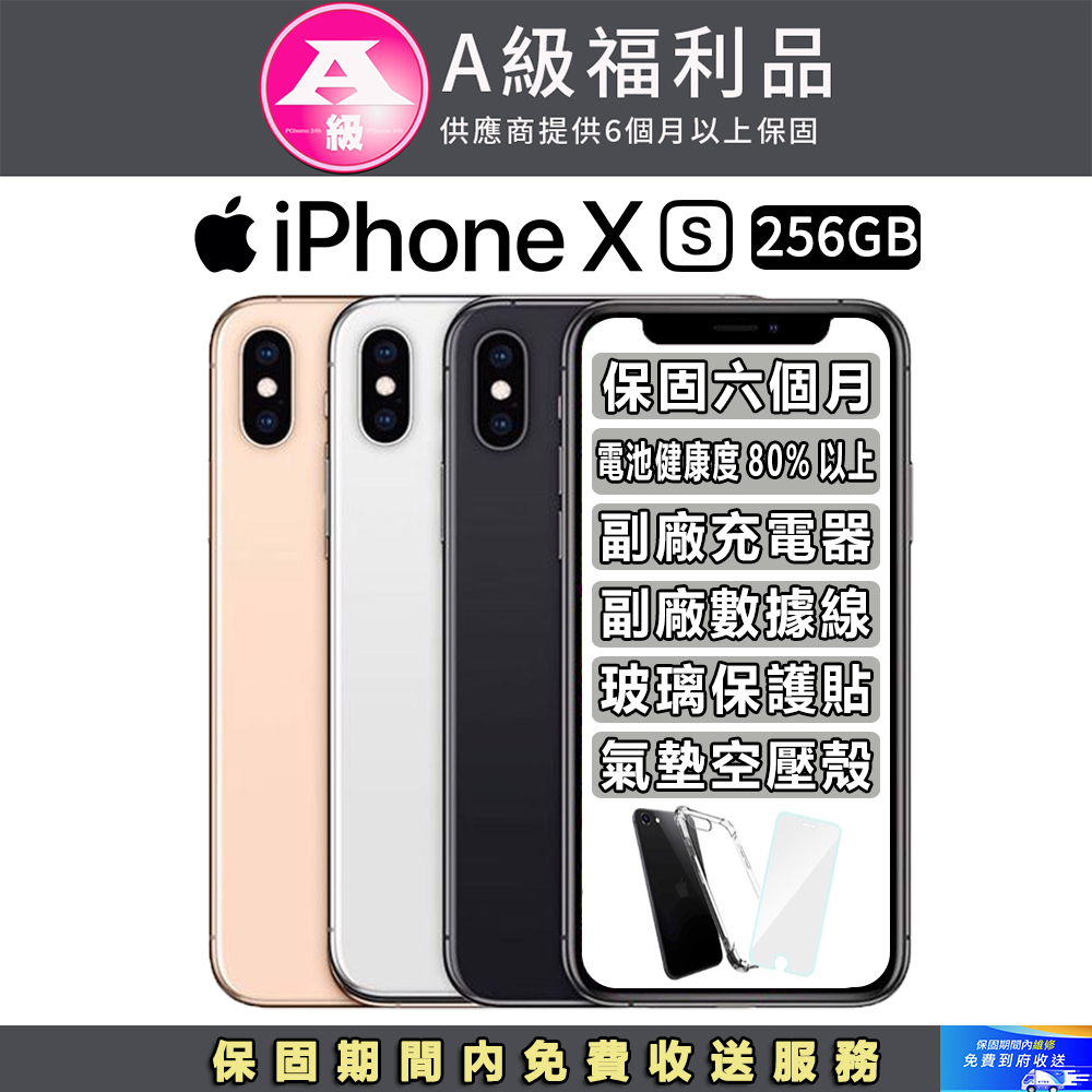 【福利品】Apple iPhone Xs (256G)