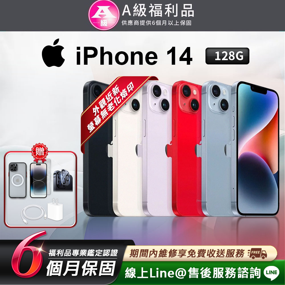 【福利品】Apple iPhone 14 128G 6.1吋 智慧型手機
