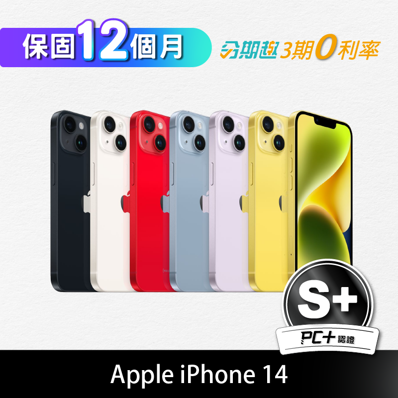 【PC+福利品】Apple iPhone 14 128GB (S+)