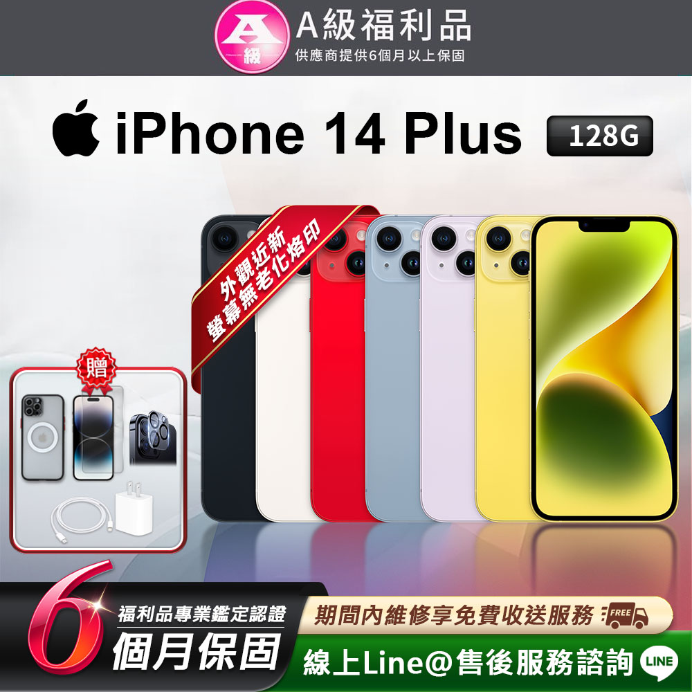 【福利品】Apple iPhone 14 Plus 128G 智慧型手機