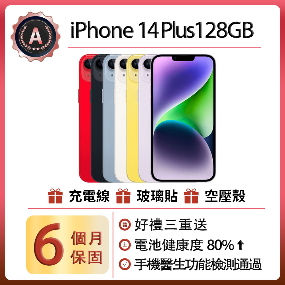 【A級福利品】Apple iPhone 14 Plus (128G)