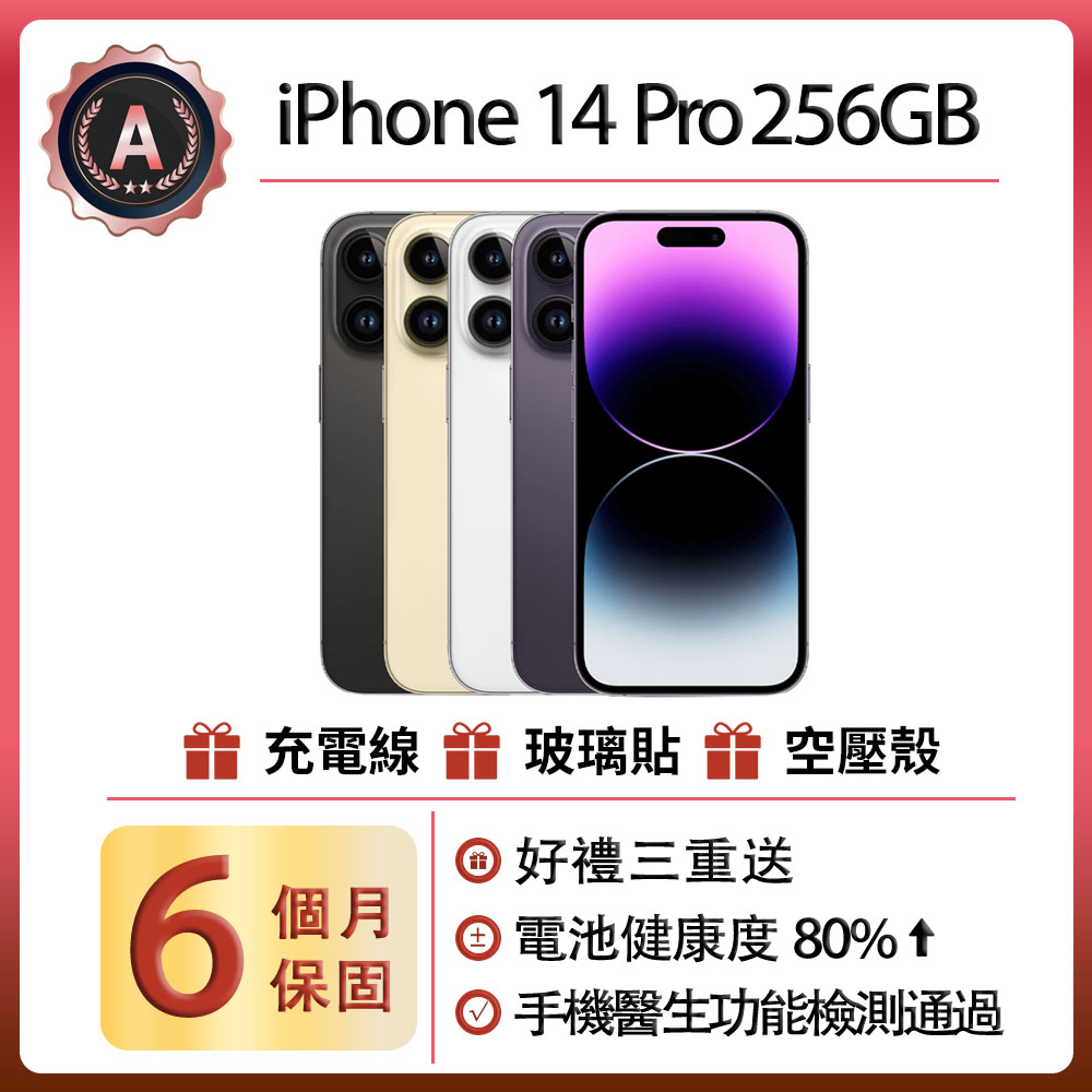 Apple 蘋果 【A級福利品】 iPhone 14 Pro (256G)
