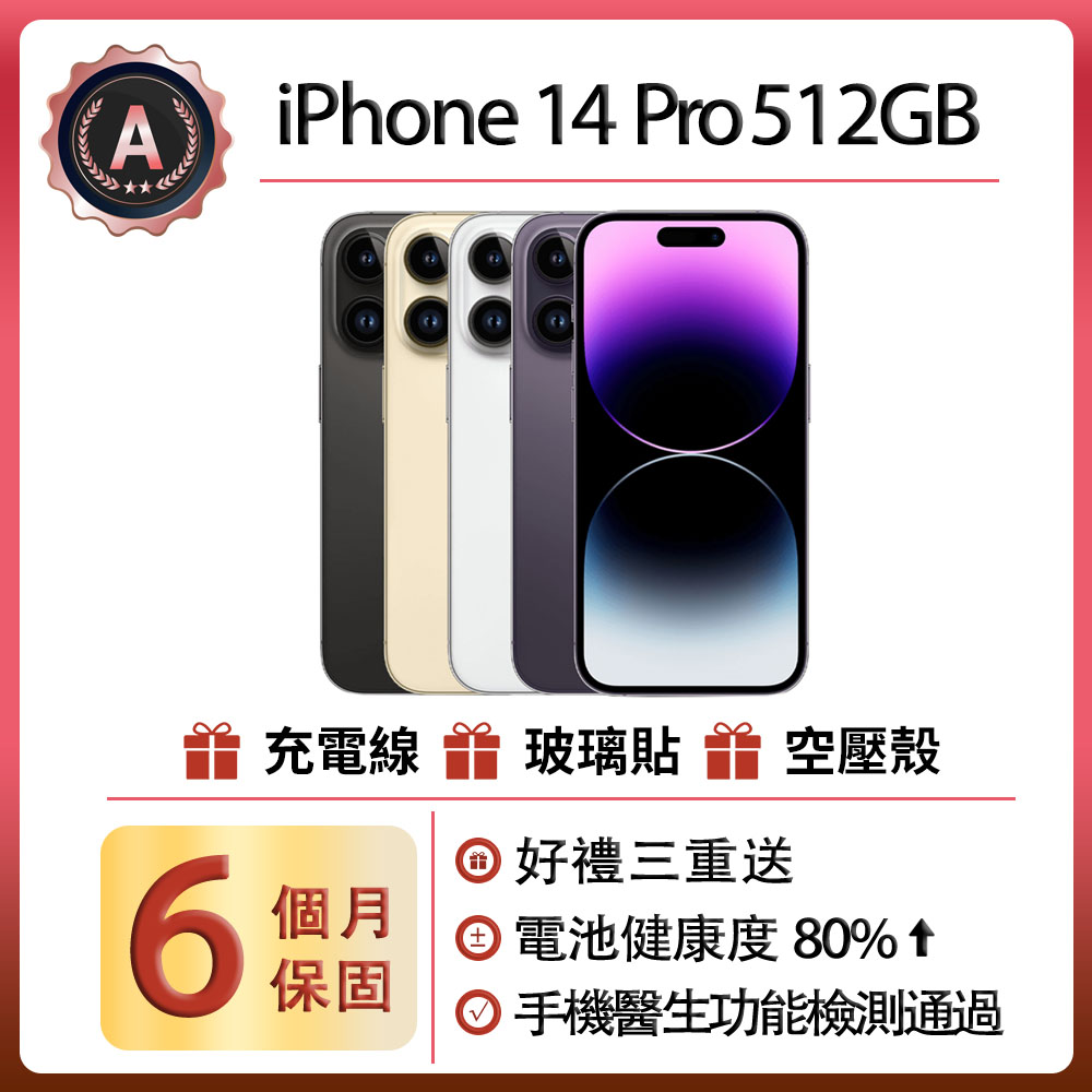 Apple 蘋果 【A級福利品】 iPhone 14 Pro (512G)