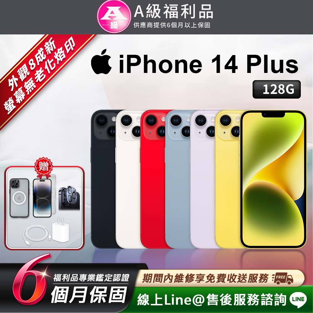 【福利品】Apple iPhone 14 Plus 128G 智慧型手機