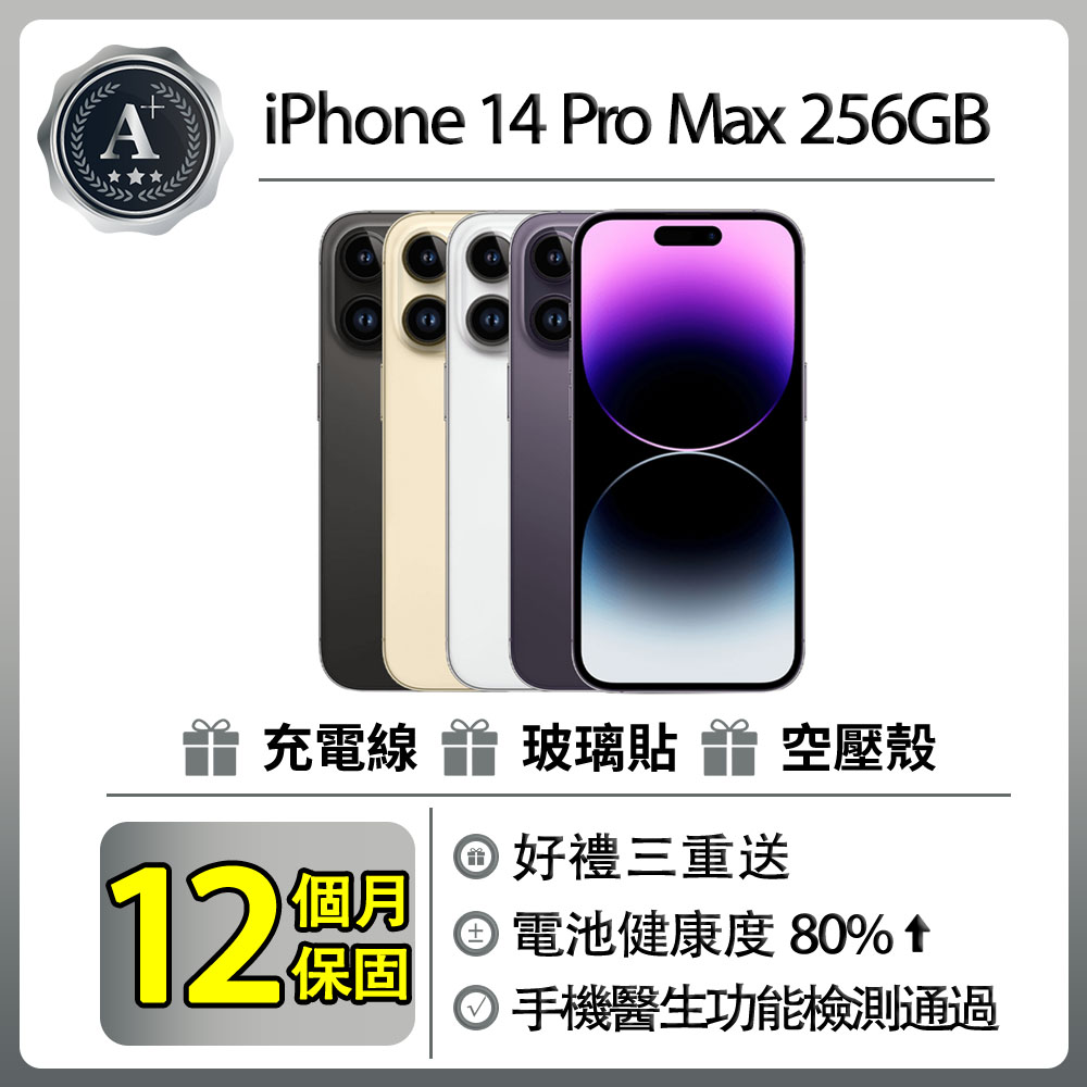 Apple 蘋果 【A+級福利品】 iPhone 14 Pro Max (256G)