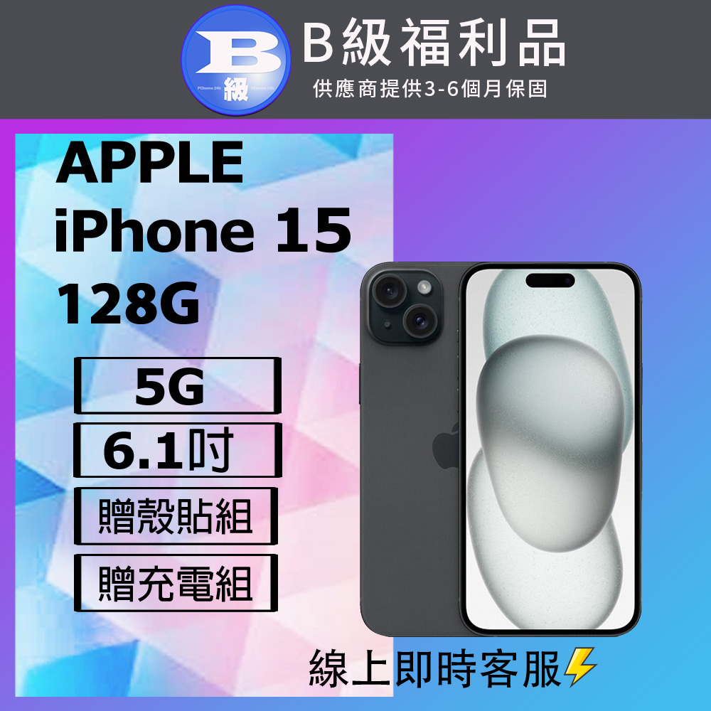 全新Apple iPhone 15搭載A16六核心處理器,6.1吋Super Retina XDR顯示螢幕解析度達2556 x 1179,提供流暢iOS體驗。後置4800萬畫素主鏡頭與1200萬畫素前鏡頭,支援4K視訊錄影,內建128GB儲存空間,3349mAh電池續航持久。支援5G雙模、NFC Apple Pay支付,輕薄機身僅171g,尺寸147.6 x 71.6 x 7.8mm。顏色選擇黑色系、藍色系、綠色系、黃色系、粉紅色系。標準配備原廠充電線,NCC認證CCAI235G0070T1,完美適合追求高效能的您! Apple蘋果 iPhone 15