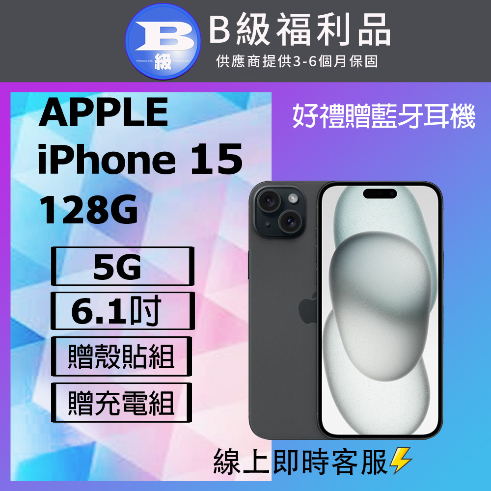 全新Apple iPhone 15搭載A16六核心處理器，6.1吋Super Retina XDR顯示螢幕解析度達2556 x 1179，提供流暢iOS體驗。後置4800萬畫素主鏡頭與1200萬畫素前鏡頭，支援4K視訊錄影，內建128GB儲存空間，3349mAh電池續航持久。支援5G雙模、NFC Apple Pay支付，輕薄機身僅171g，尺寸147.6 x 71.6 x 7.8mm。顏色選擇黑色系、藍色系、綠色系、黃色系、粉紅色系。標準配備原廠充電線，NCC認證CCAI235G0070T1，完美適合追求高效能的您！