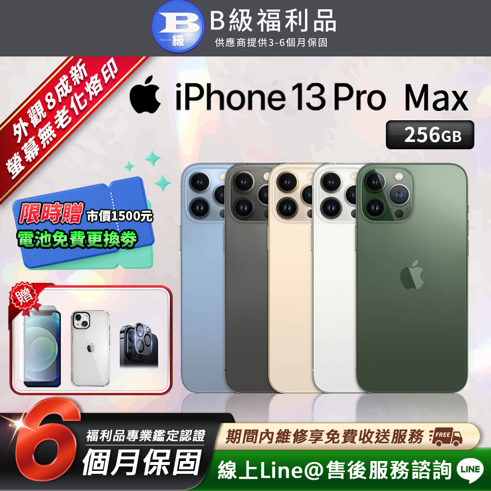 【福利品】Apple iPhone 13 pro Max 256G 6.7吋 智慧型手機