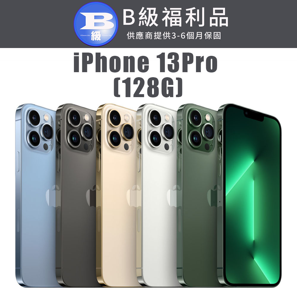 【福利機】APPLE iPhone 13 Pro 128G(贈 保護殼+保護貼+充電組+隨機小禮)