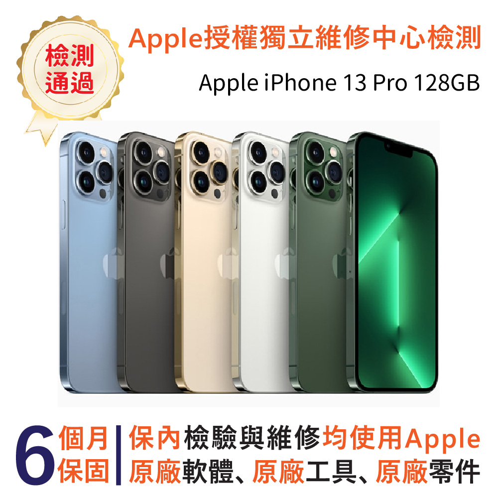 【福利品】Apple iPhone 13 Pro 128GB