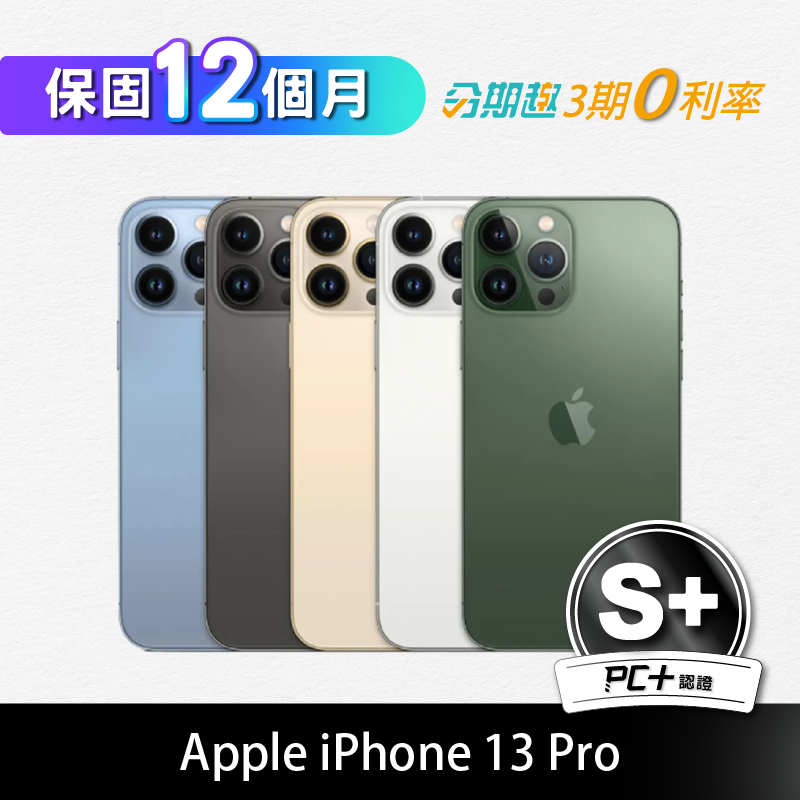 【PC+福利品】Apple iPhone 13 Pro 128GB (S+)
