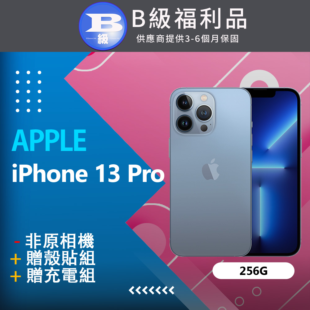 【福利品】Apple iPhone 13 Pro Max (256G) 藍