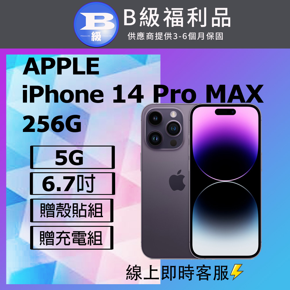 Apple 蘋果 【福利品】 iPhone 14 Pro Max (256G) 紫