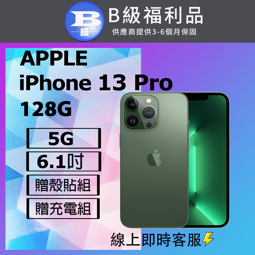 Apple 蘋果 【福利品】iPhone 13 Pro (128G) 綠_非原廠螢幕