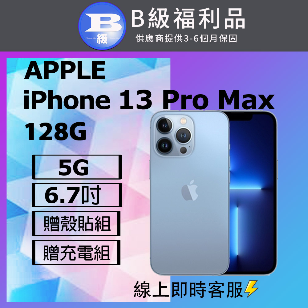 Apple 蘋果 【福利品】 iPhone 13 Pro Max (128G) 藍_非原廠電池、非原廠螢幕