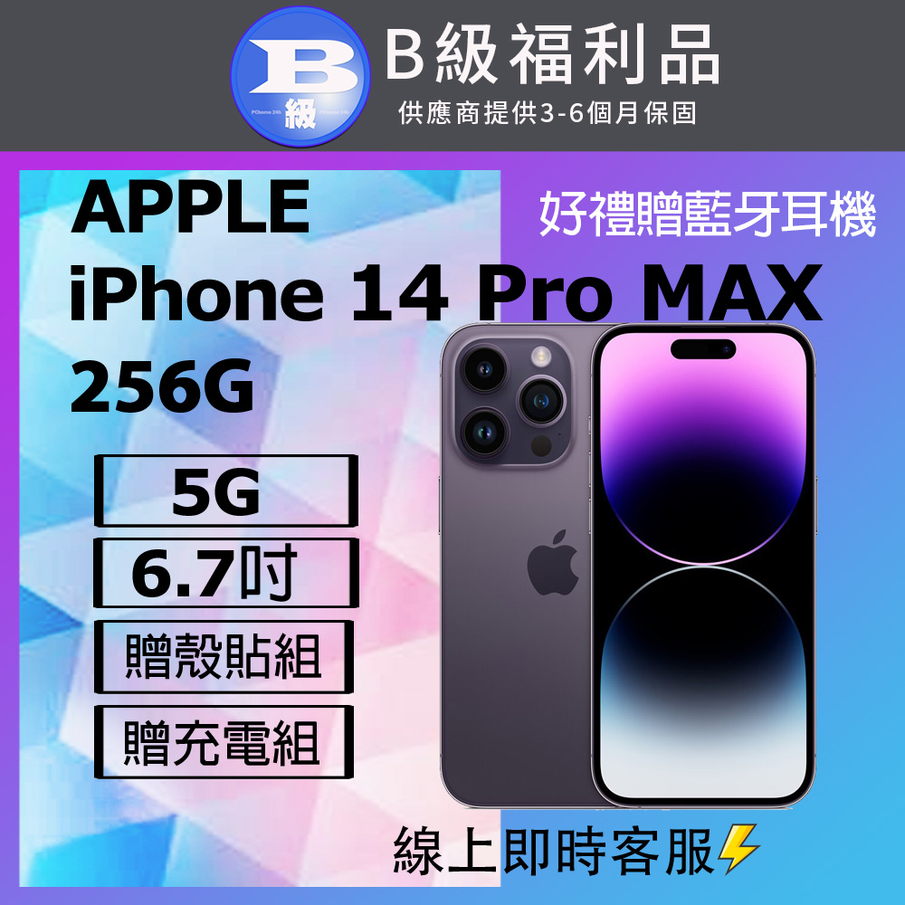 Apple 蘋果 【福利品】 iPhone 14 Pro Max (256G) 紫_相機瑕疵
