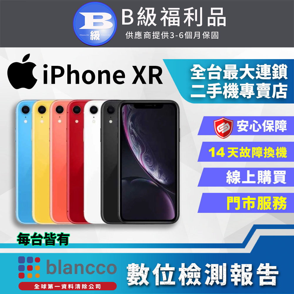 【福利品】Apple iPhone XR (128GB) 全機8成新