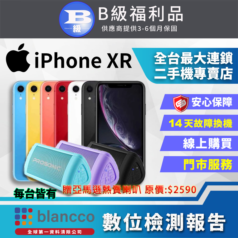 【福利品】Apple iPhone XR (128GB) 全機8成新
