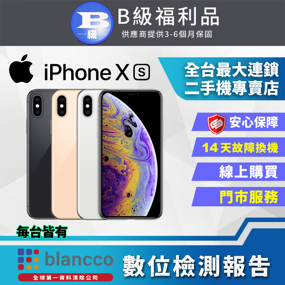 【福利品】Apple iPhone XS (256GB) 全機8成新