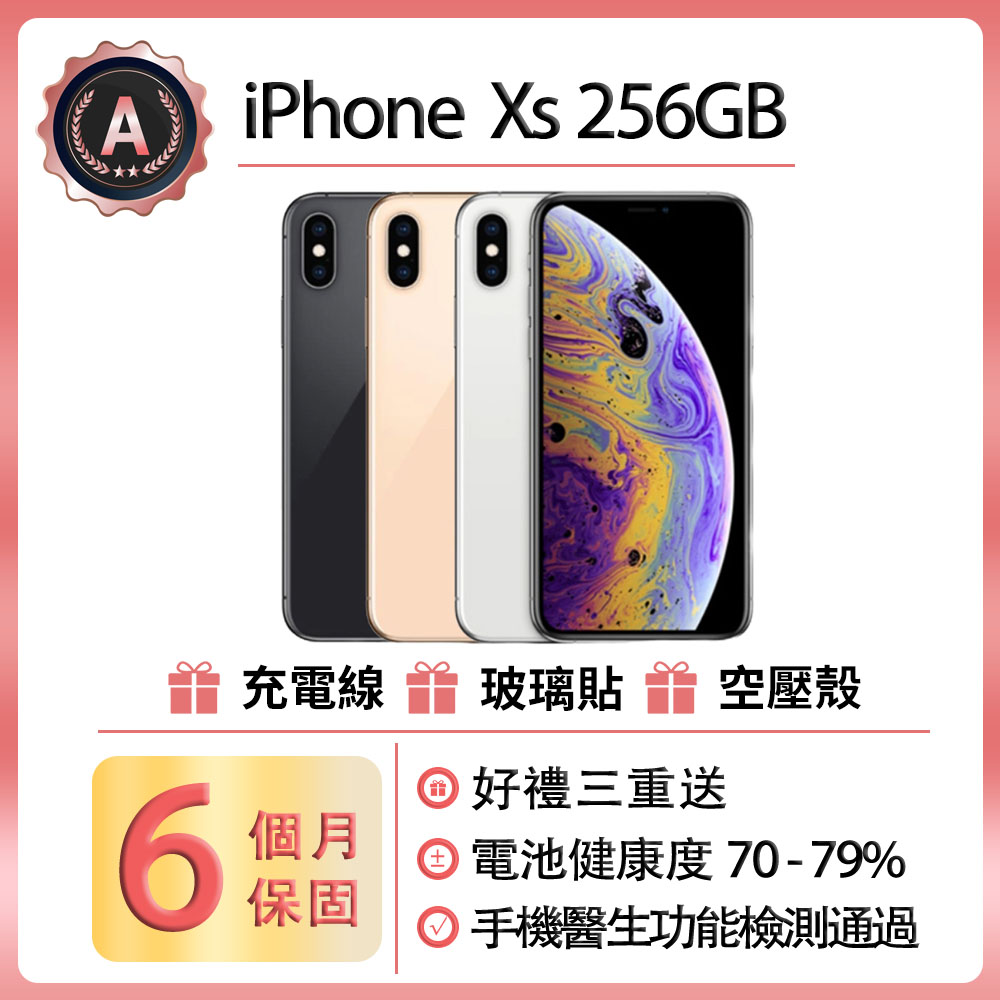 Apple 蘋果 【福利品】iPhone Xs (256GB)_電池健康度未滿80%