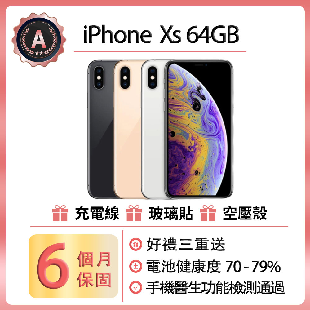 Apple 蘋果 【福利品】iPhone Xs (64GB)_電池健康度未滿80%