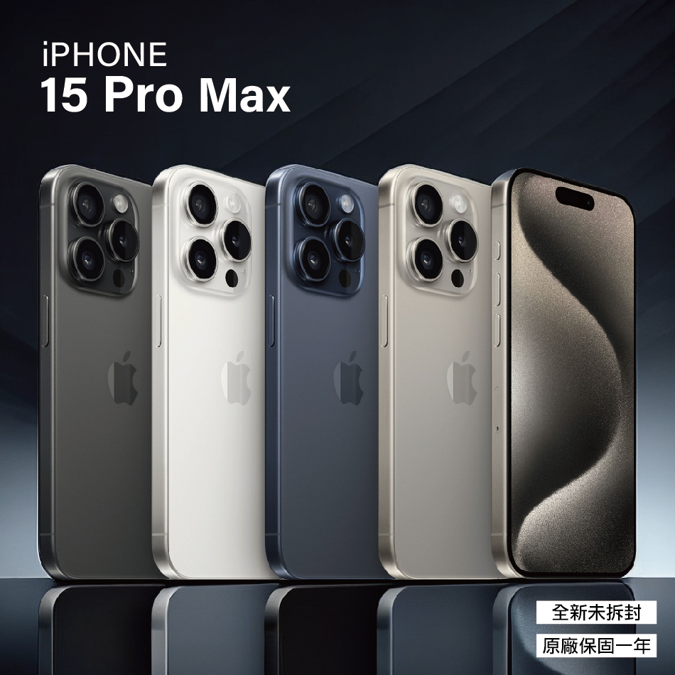 【全新福利品】Apple iPhone 15 Pro Max 256GB