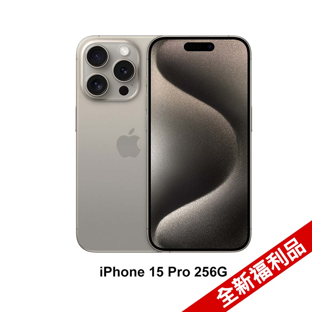 (全新福利品) Apple iPhone 15 Pro (256G)