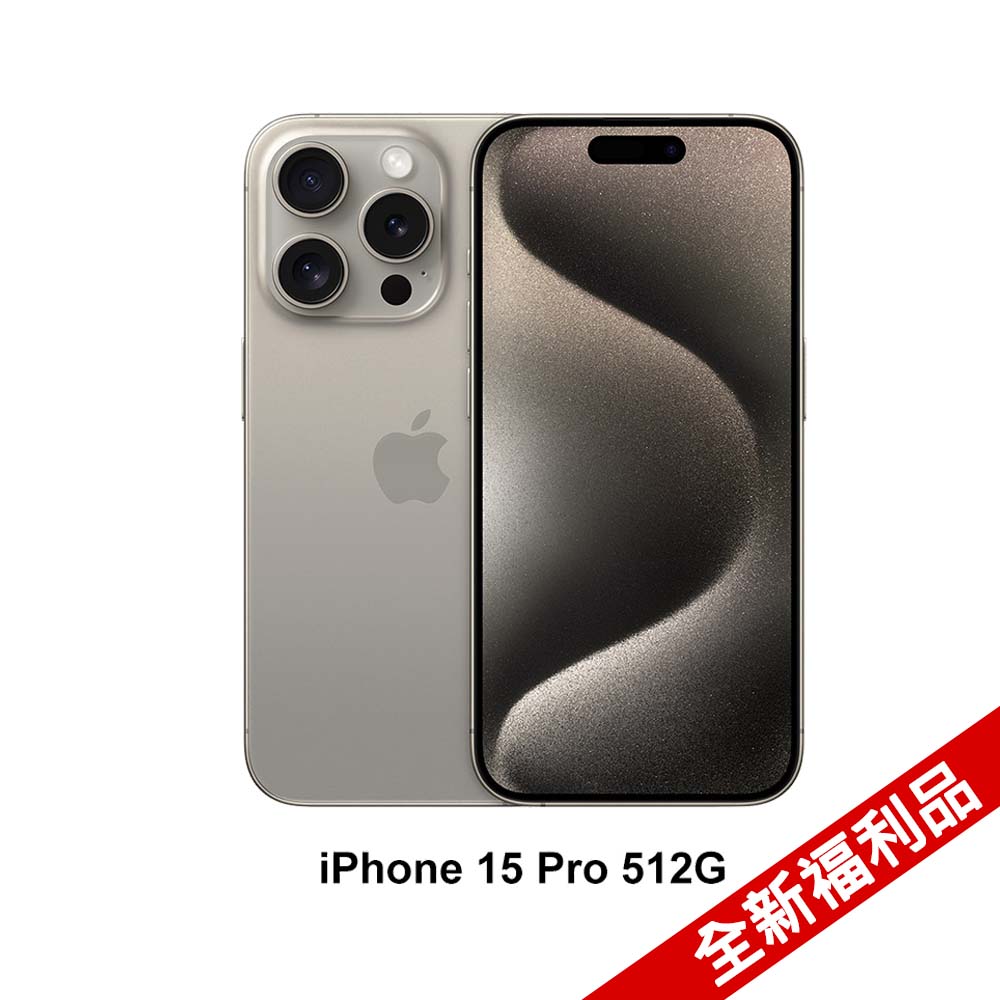 (全新福利品) Apple iPhone 15 Pro (512G)