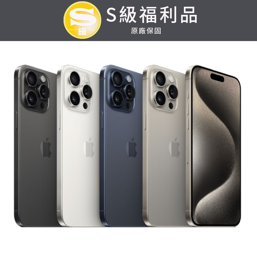 【福利品】Apple iPhone 15 Pro 128G
