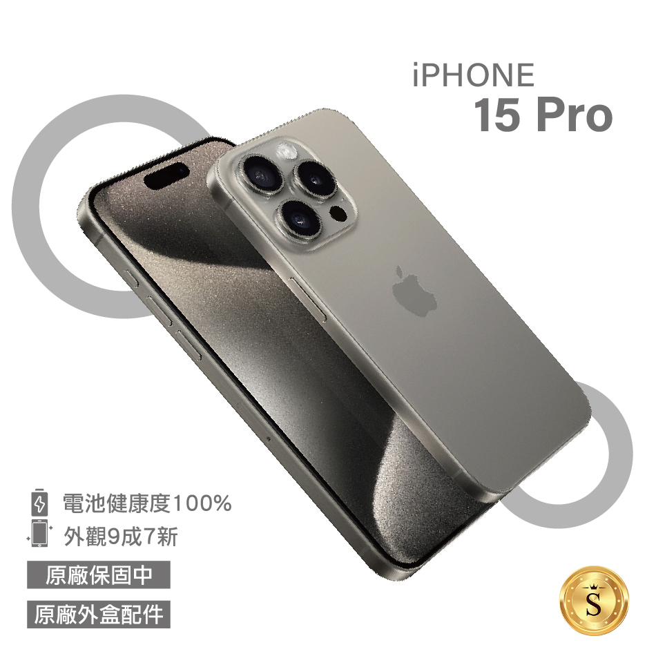 【福利品】Apple iPhone 15 Pro 256GB 原色鈦金屬
