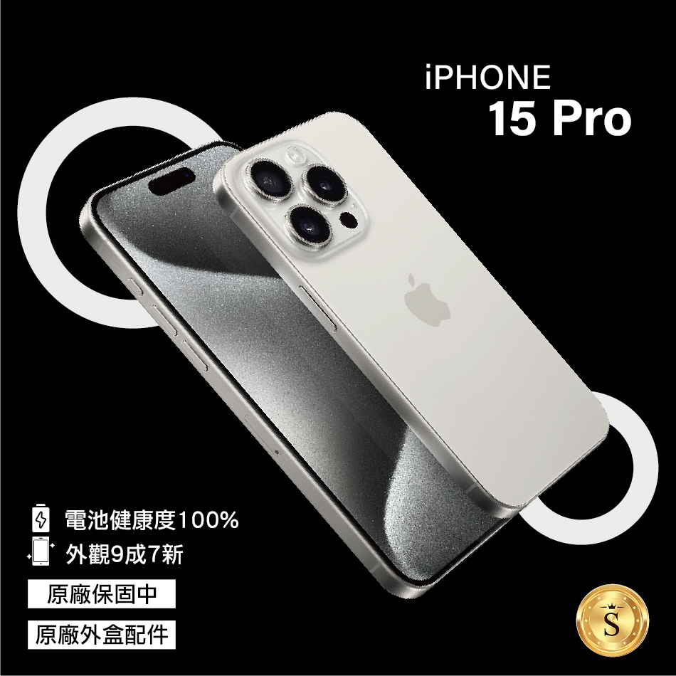 【福利品】Apple iPhone 15 Pro 128GB 白色鈦金屬