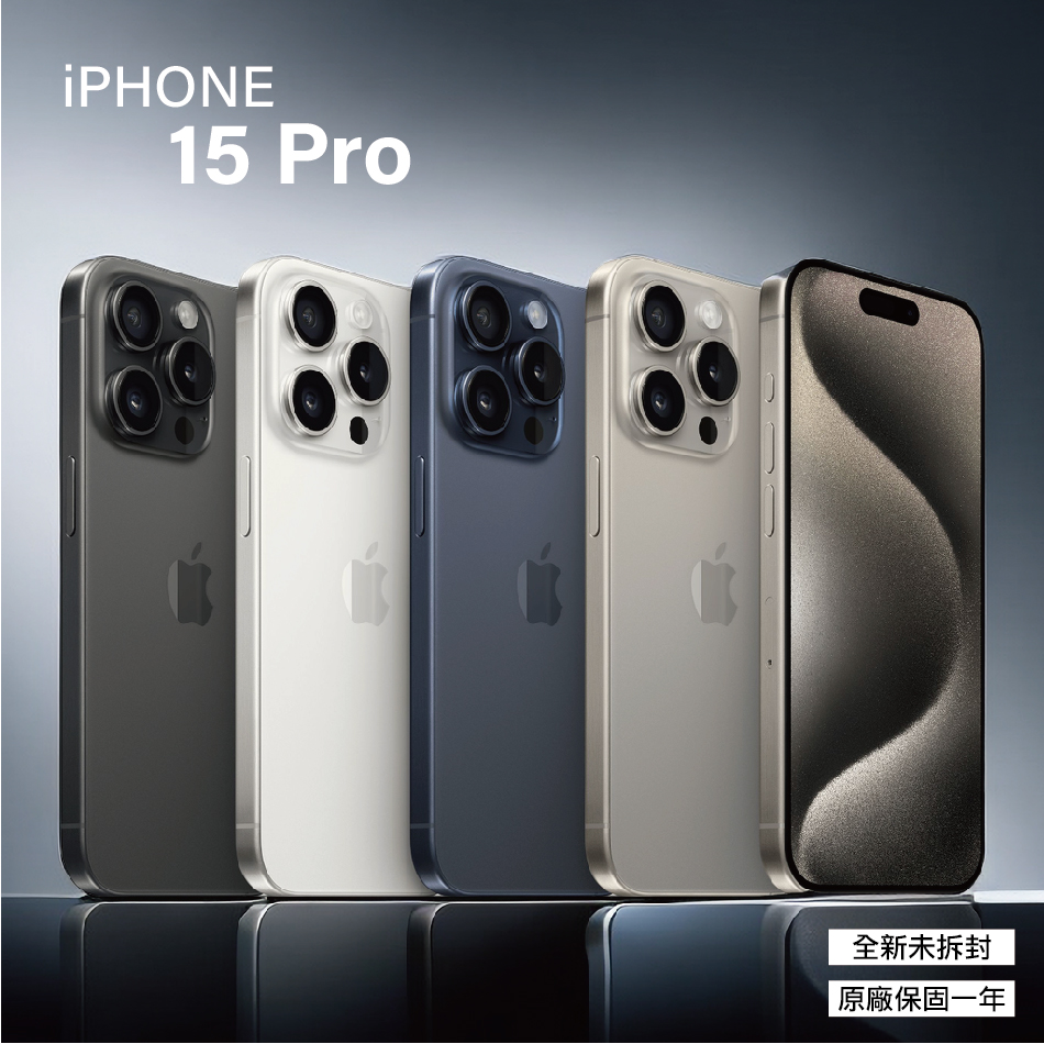 【全新福利品】Apple iPhone 15 Pro 1TB