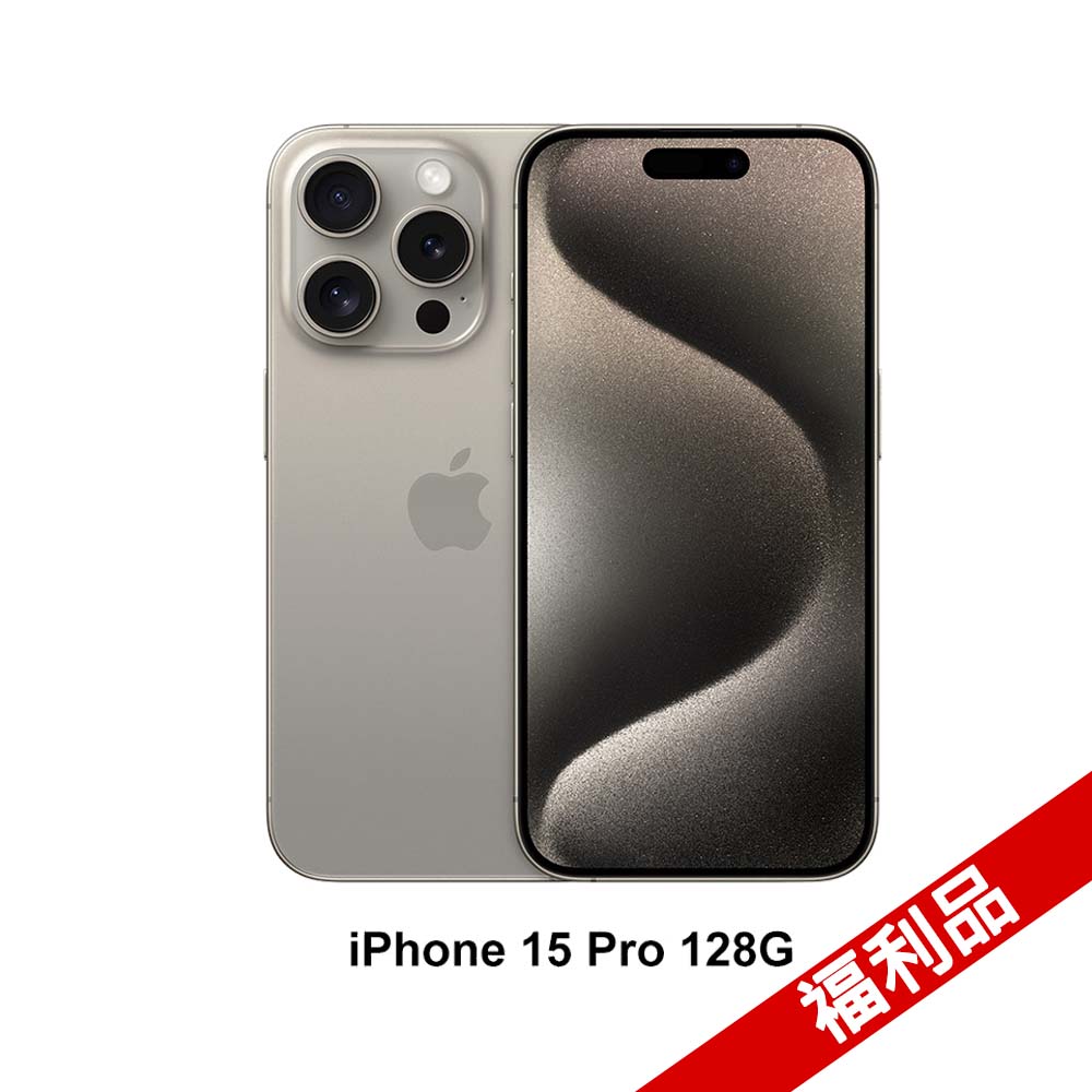 (福利品) Apple iPhone 15 Pro (128G)