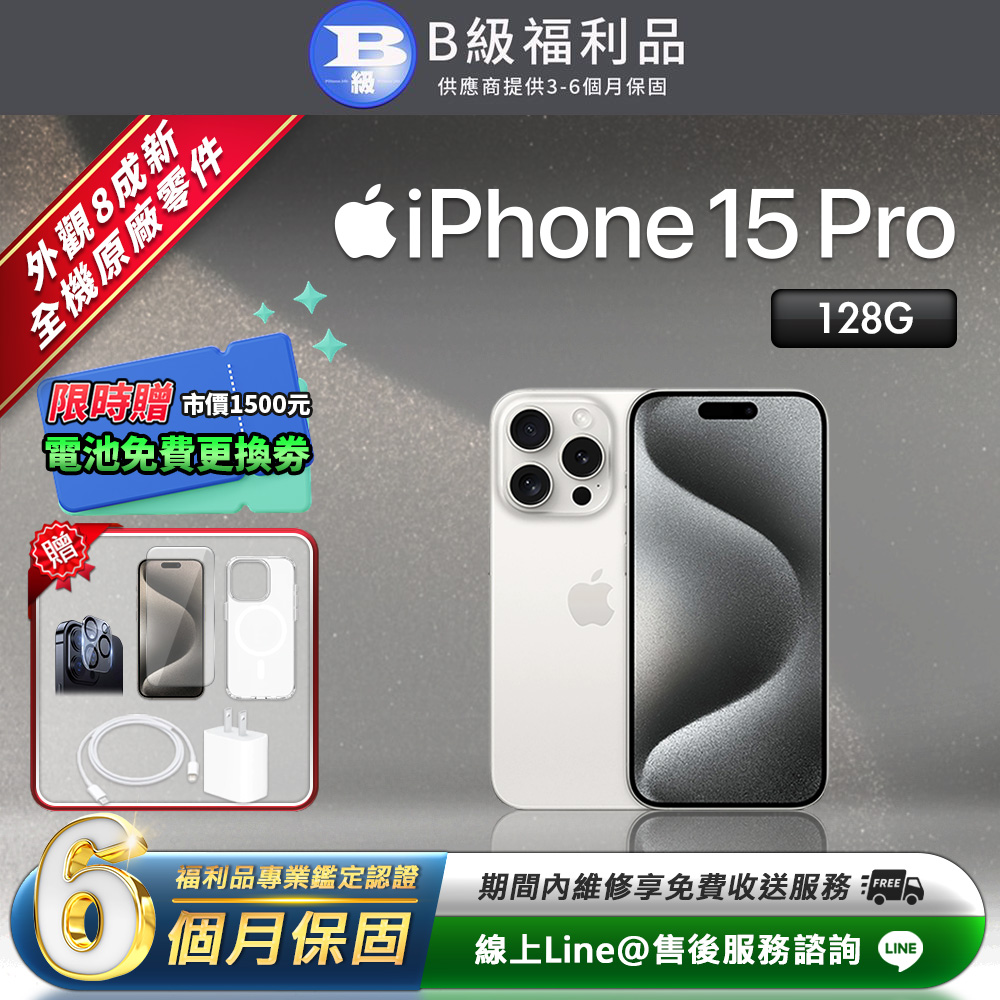 全新 Apple iPhone 15 Pro 搭載強大 A17 Pro Bionic 晶片，6.1 吋 Super Retina XDR 顯示器解析度達 2556x1179 pixels，提供極致視覺體驗。4800 萬畫素主相機結合 1200 萬畫素超廣角鏡頭，支援 5G 高速網路，支援多種頻段如 n1、n2、n3 等。128GB 內建儲存空間，iOS 作業系統，機身輕薄僅 187g，尺寸 146.6x70.6x8.25mm。顏色選擇原色、藍、黑、白，配備副廠充電線，NCC 認證 CCAI235G0050T5，完美適合日常與專業使用。