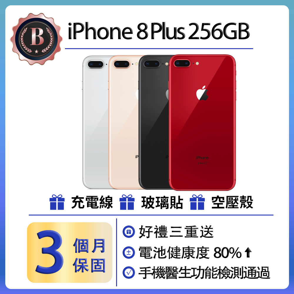 【福利品】Apple iPhone 8 Plus (256GB)