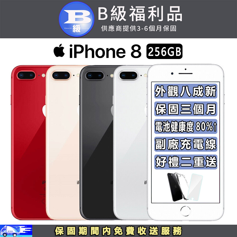 【福利品】Apple iPhone 8 (256GB)