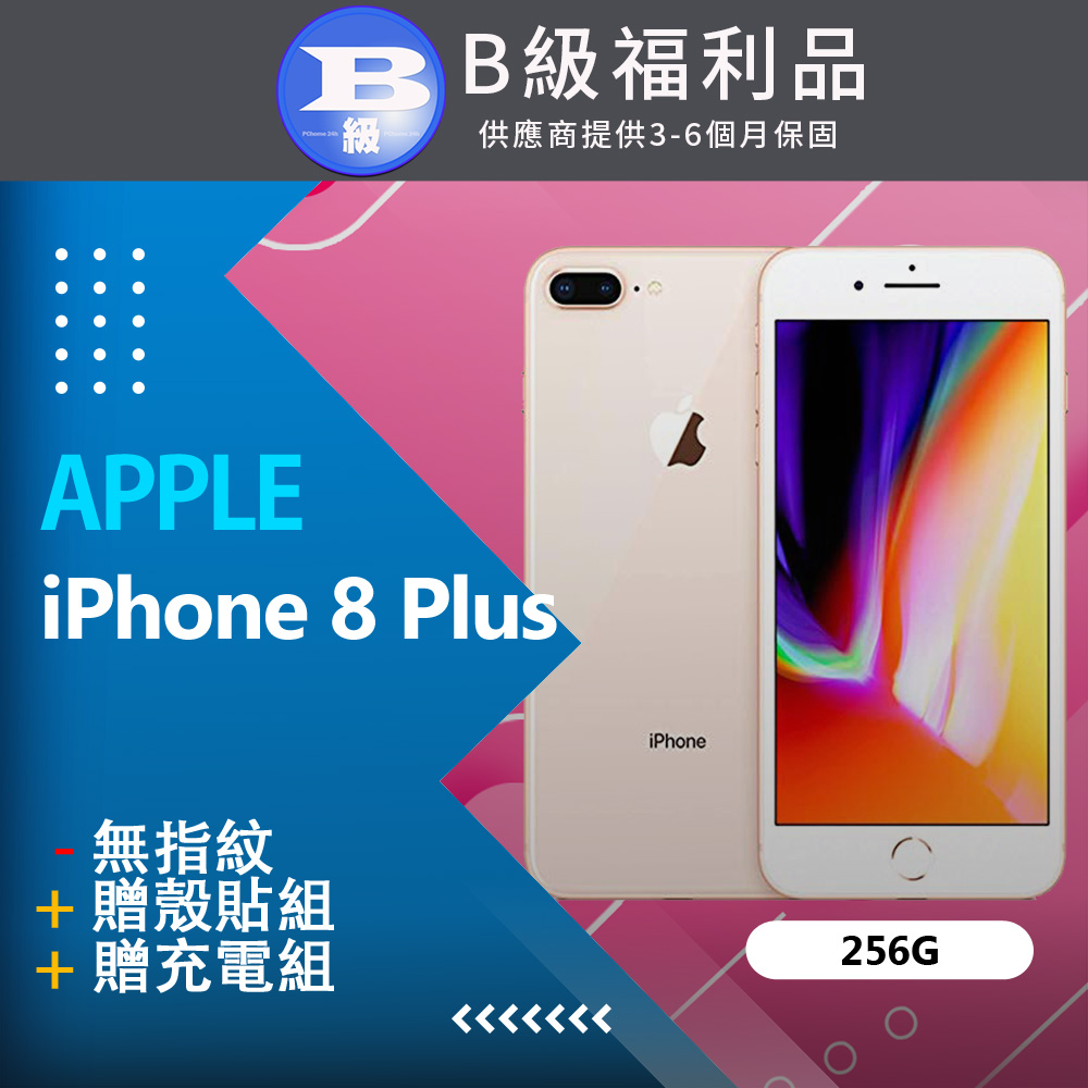 【福利品】Apple iPhone 8 Plus (256G) 玫瑰金