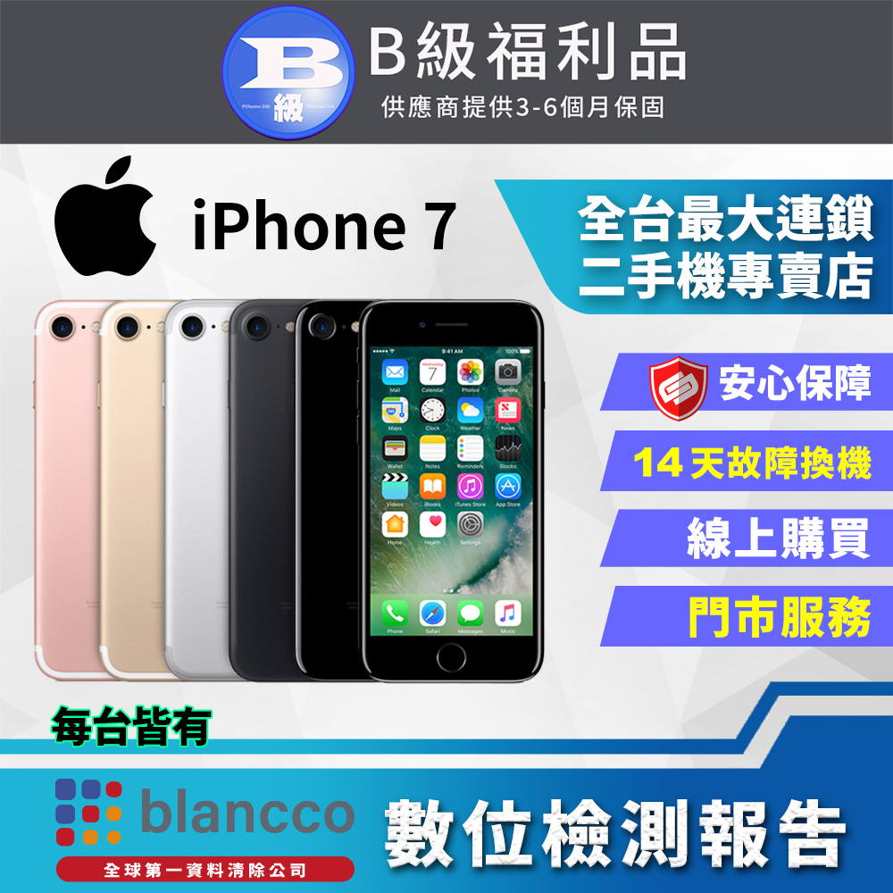 【福利品】Apple iPhone 7 (128GB) 全機8成新