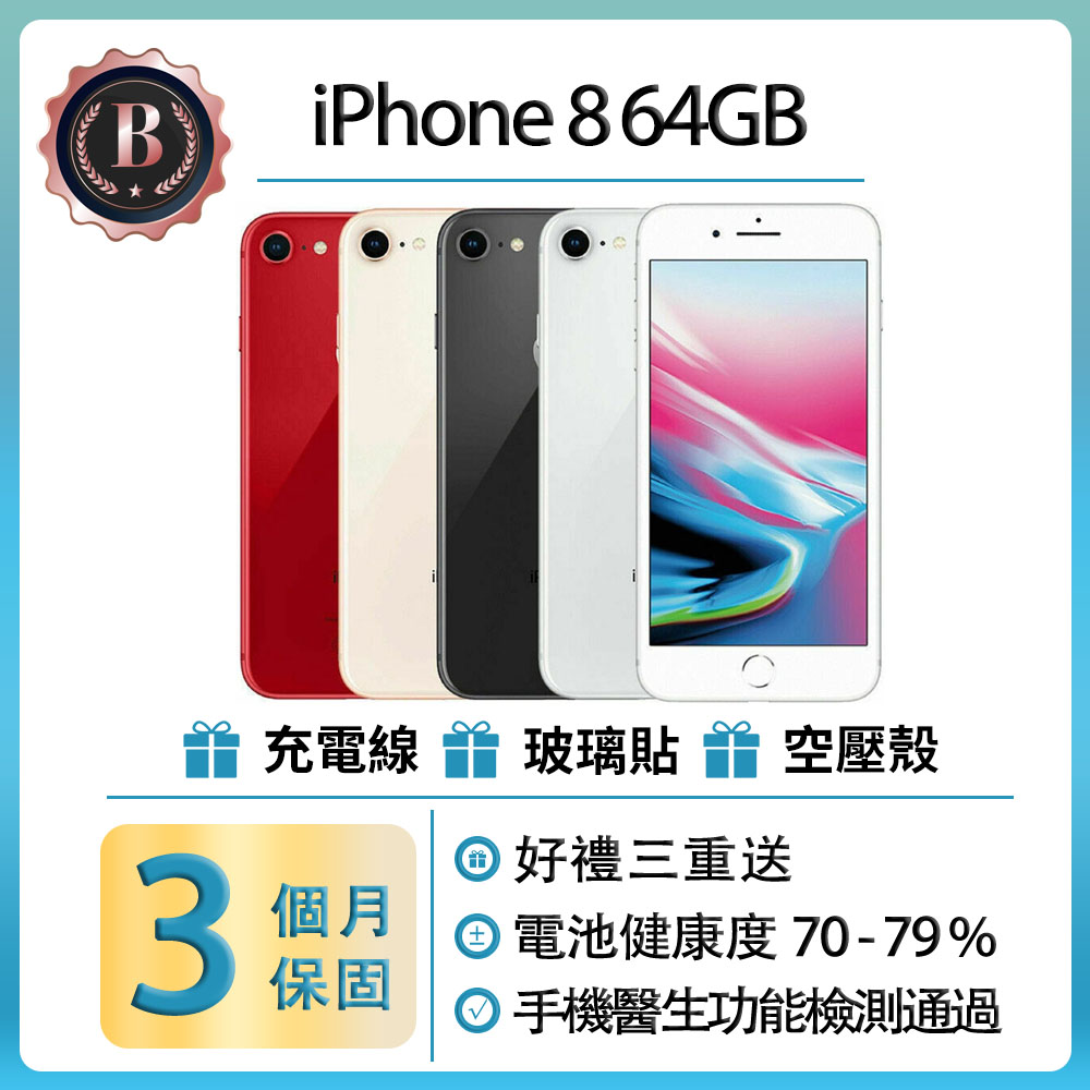 【福利品】Apple iPhone 8 (64GB)