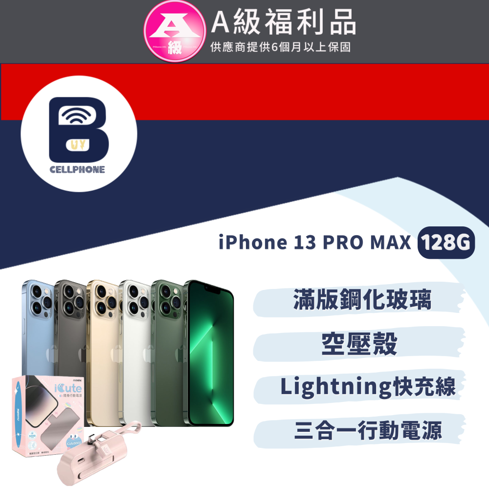 【福利品】Apple iPhone 13 Pro Max 128G 天峰藍 全機9成新 6.7吋 台灣公司貨
