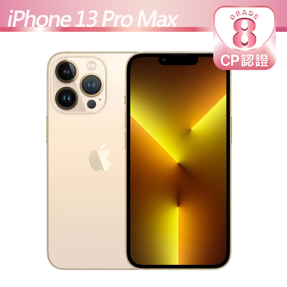 【CP認證福利品】Apple iPhone 13 Pro Max 256GB 金色