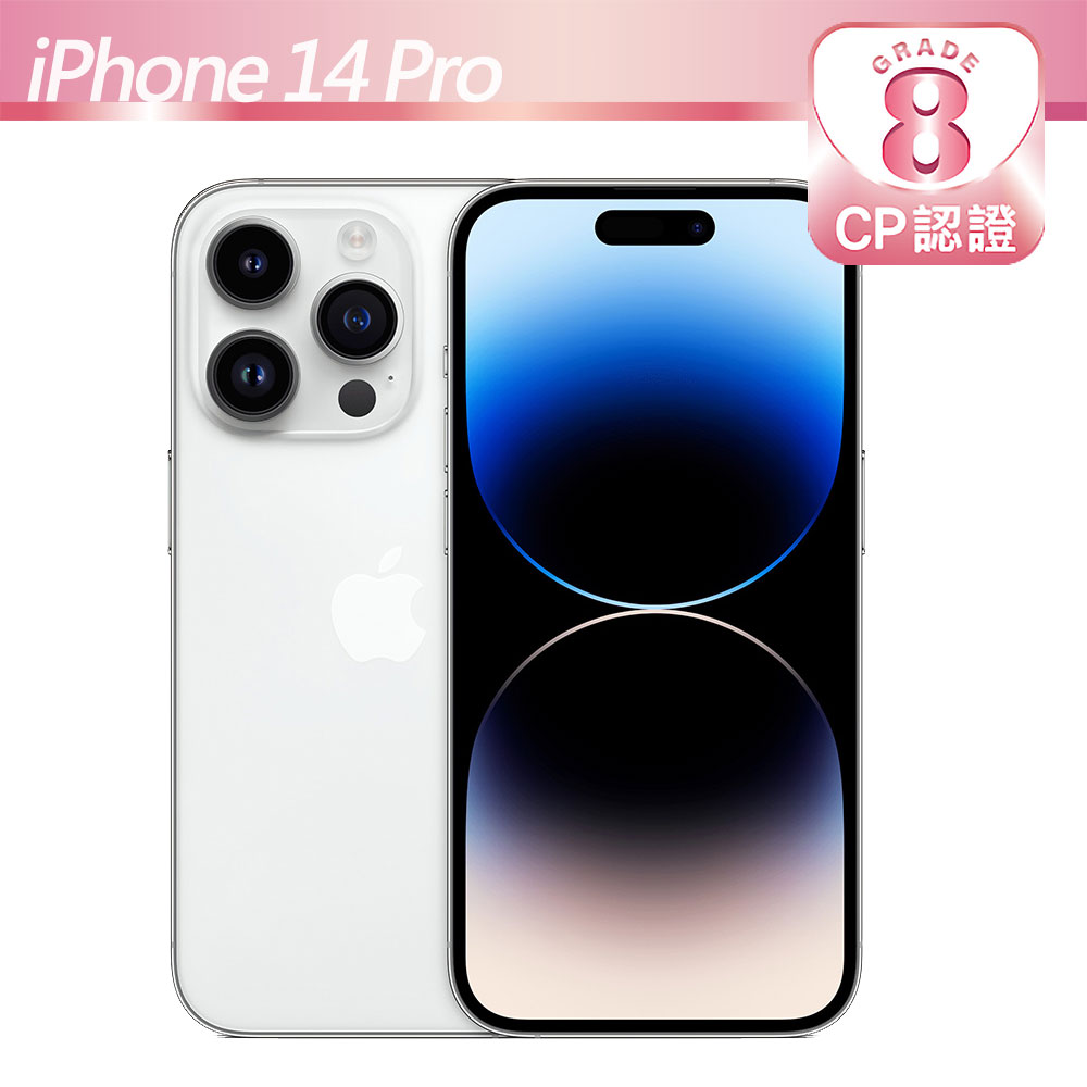 【CP認證福利品】Apple iPhone 14 Pro 256GB 銀色