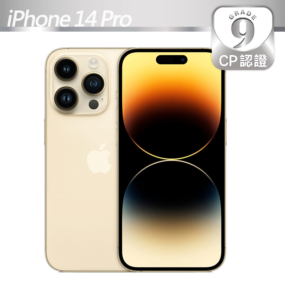 【CP認證福利品】Apple iPhone 14 Pro 256GB 金色