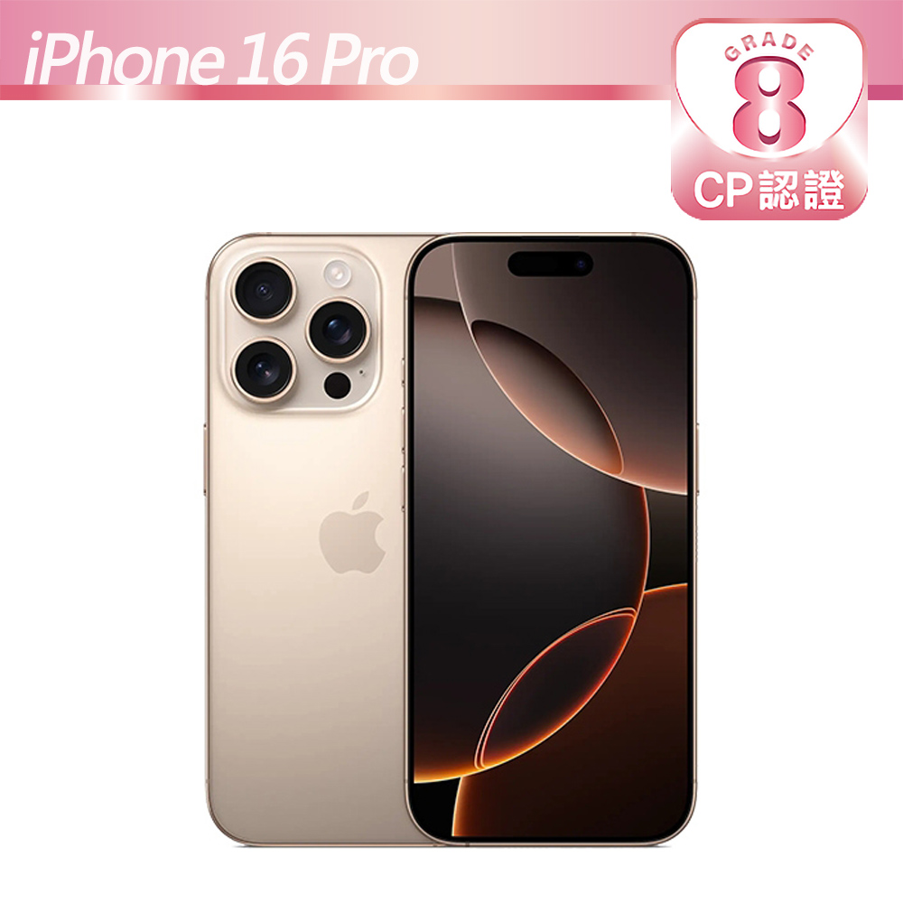 Apple 蘋果 【CP認證福利品】iPhone 16 Pro 256GB 沙漠色鈦金屬